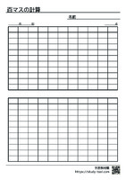 百マスの計算 白紙 百マスの計算 学習教材集